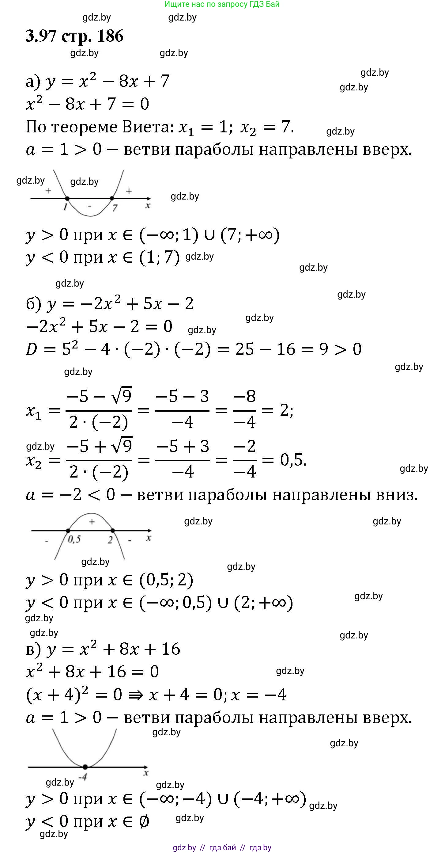 Алгебра, 8 класс Учебник, авторы: Арефьева Ирина Глебовна, Пирютко Ольга Николаевна, издательство Адукацыя i выхаванне, Минск, 2024, бирюзового цвета, страница 186, номер 3.97, Решение