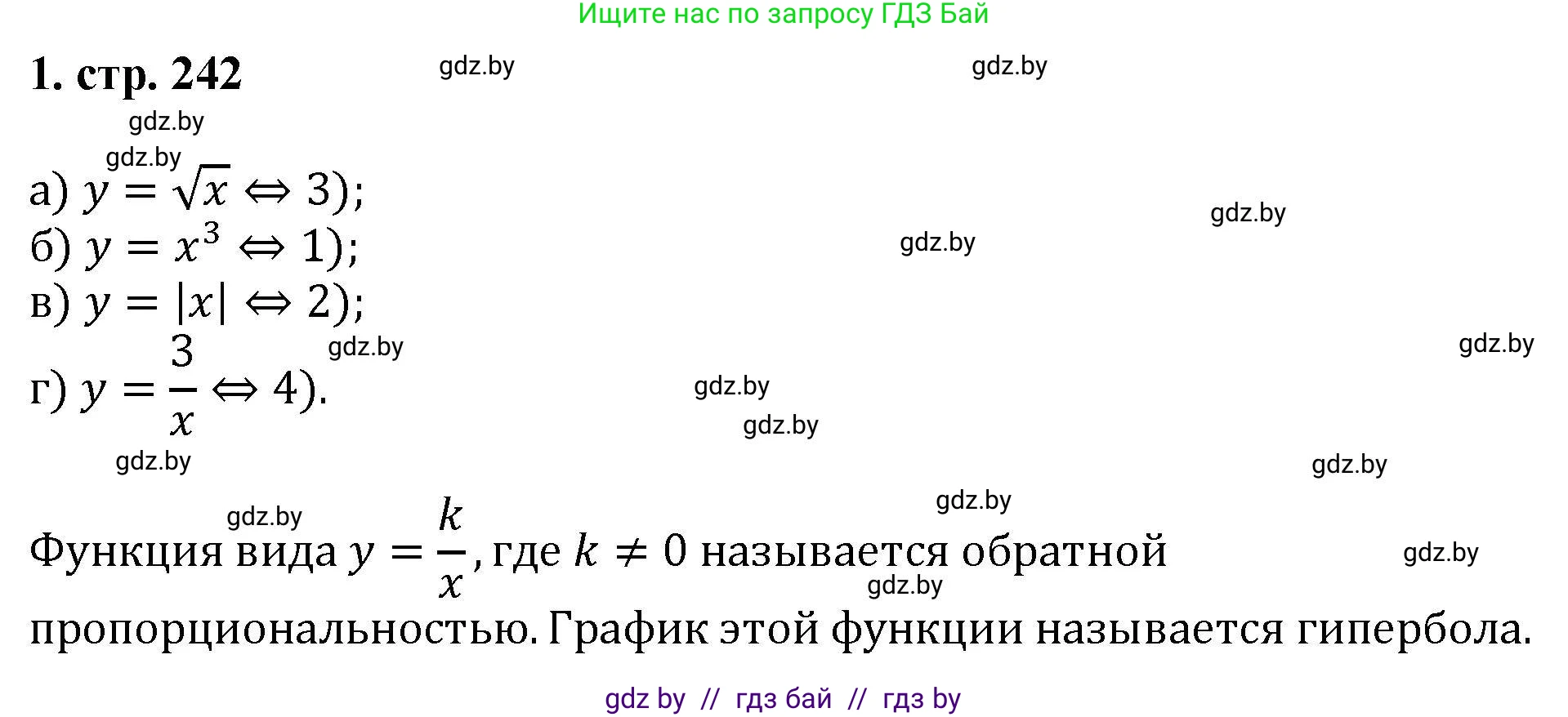 Алгебра, 8 класс Учебник, авторы: Арефьева Ирина Глебовна, Пирютко Ольга Николаевна, издательство Адукацыя i выхаванне, Минск, 2024, бирюзового цвета, страница 242, номер 1, Решение