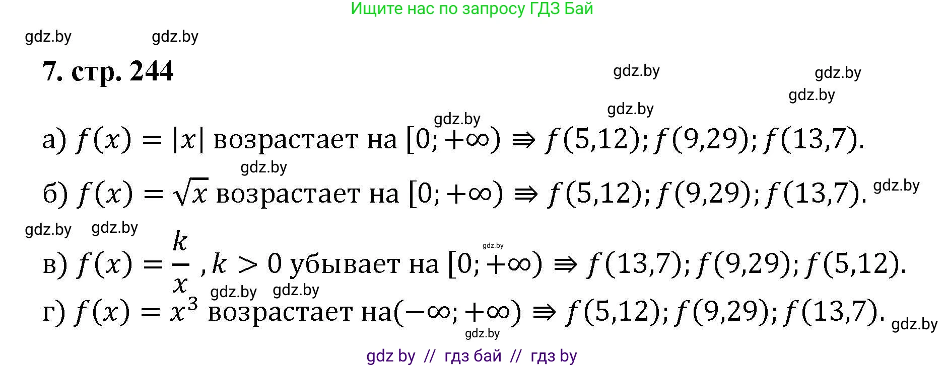 Алгебра, 8 класс Учебник, авторы: Арефьева Ирина Глебовна, Пирютко Ольга Николаевна, издательство Адукацыя i выхаванне, Минск, 2024, бирюзового цвета, страница 244, номер 7, Решение