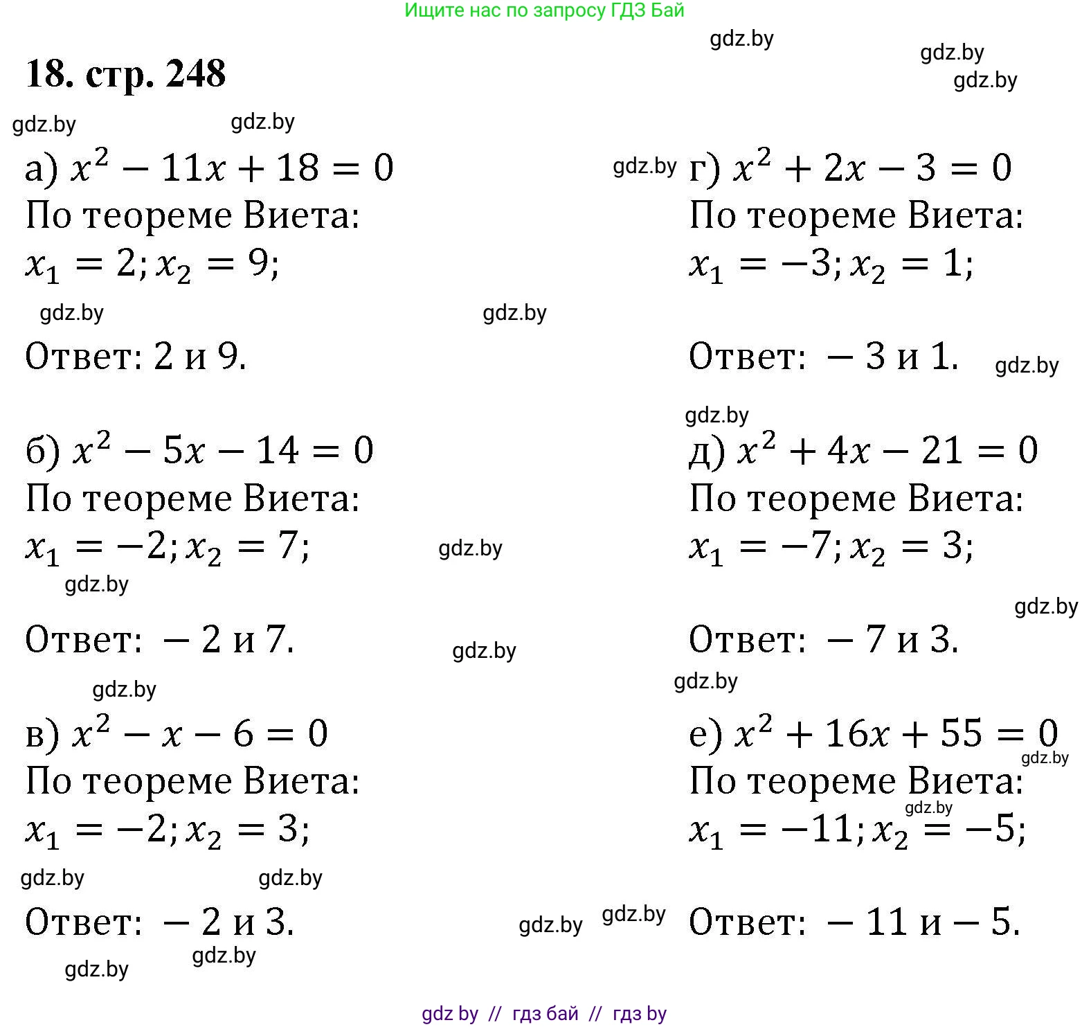Алгебра, 8 класс Учебник, авторы: Арефьева Ирина Глебовна, Пирютко Ольга Николаевна, издательство Адукацыя i выхаванне, Минск, 2024, бирюзового цвета, страница 248, номер 18, Решение