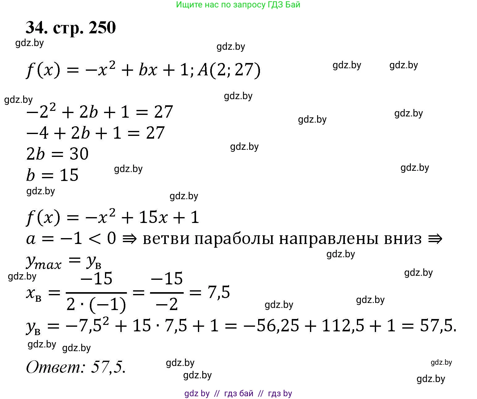 Алгебра, 8 класс Учебник, авторы: Арефьева Ирина Глебовна, Пирютко Ольга Николаевна, издательство Адукацыя i выхаванне, Минск, 2024, бирюзового цвета, страница 250, номер 34, Решение