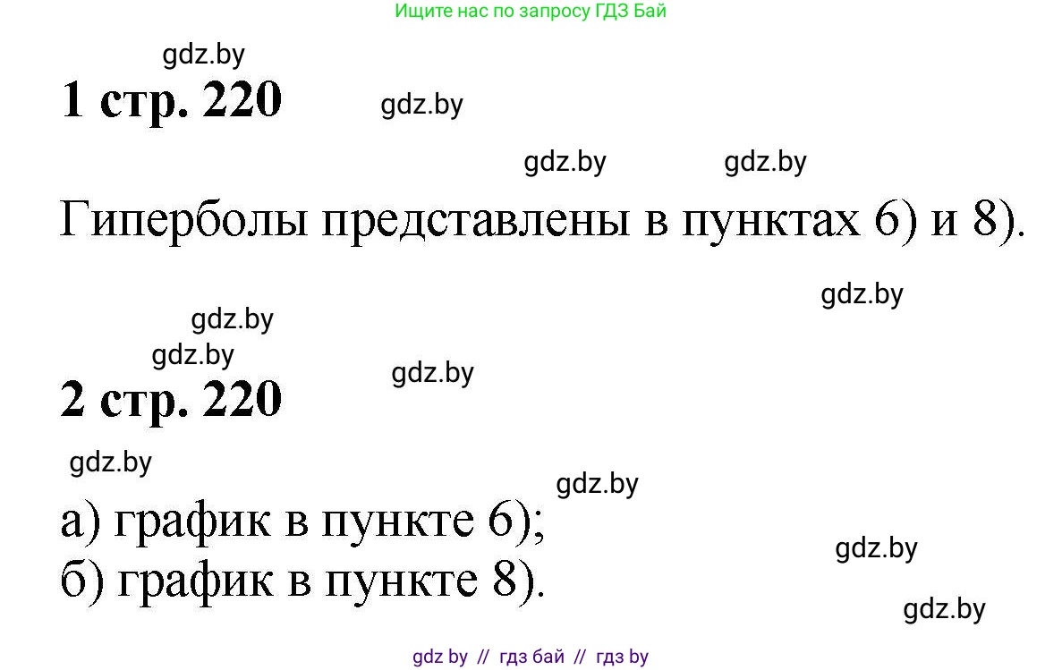 Алгебра, 8 класс Учебник, авторы: Арефьева Ирина Глебовна, Пирютко Ольга Николаевна, издательство Адукацыя i выхаванне, Минск, 2024, бирюзового цвета, страница 220, Решение