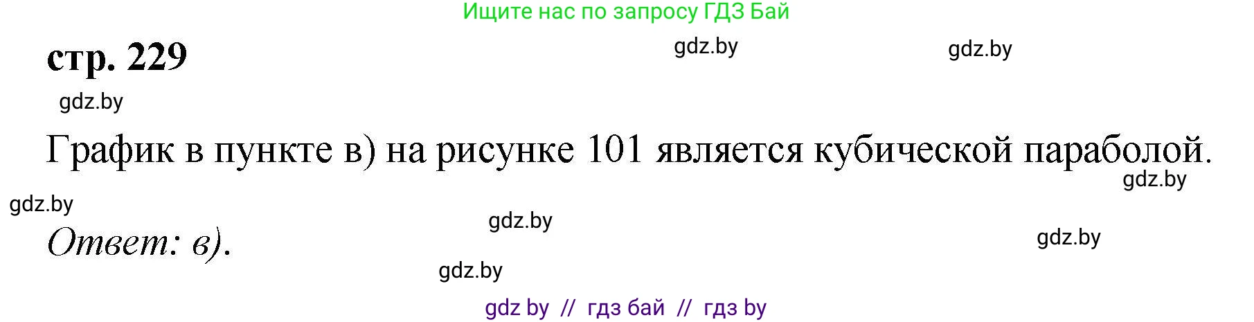 Алгебра, 8 класс Учебник, авторы: Арефьева Ирина Глебовна, Пирютко Ольга Николаевна, издательство Адукацыя i выхаванне, Минск, 2024, бирюзового цвета, страница 229, Решение