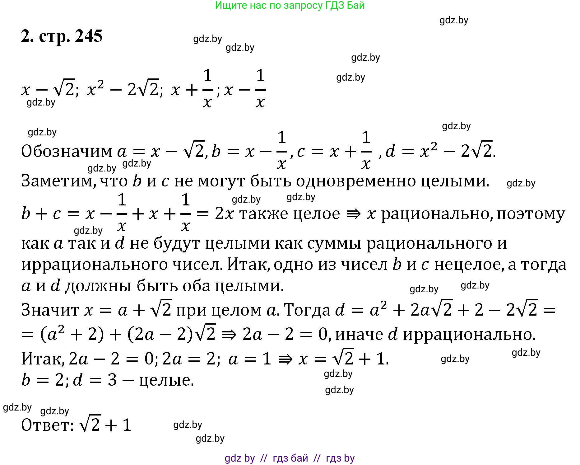 Алгебра, 8 класс Учебник, авторы: Арефьева Ирина Глебовна, Пирютко Ольга Николаевна, издательство Адукацыя i выхаванне, Минск, 2024, бирюзового цвета, страница 245, номер 2, Решение