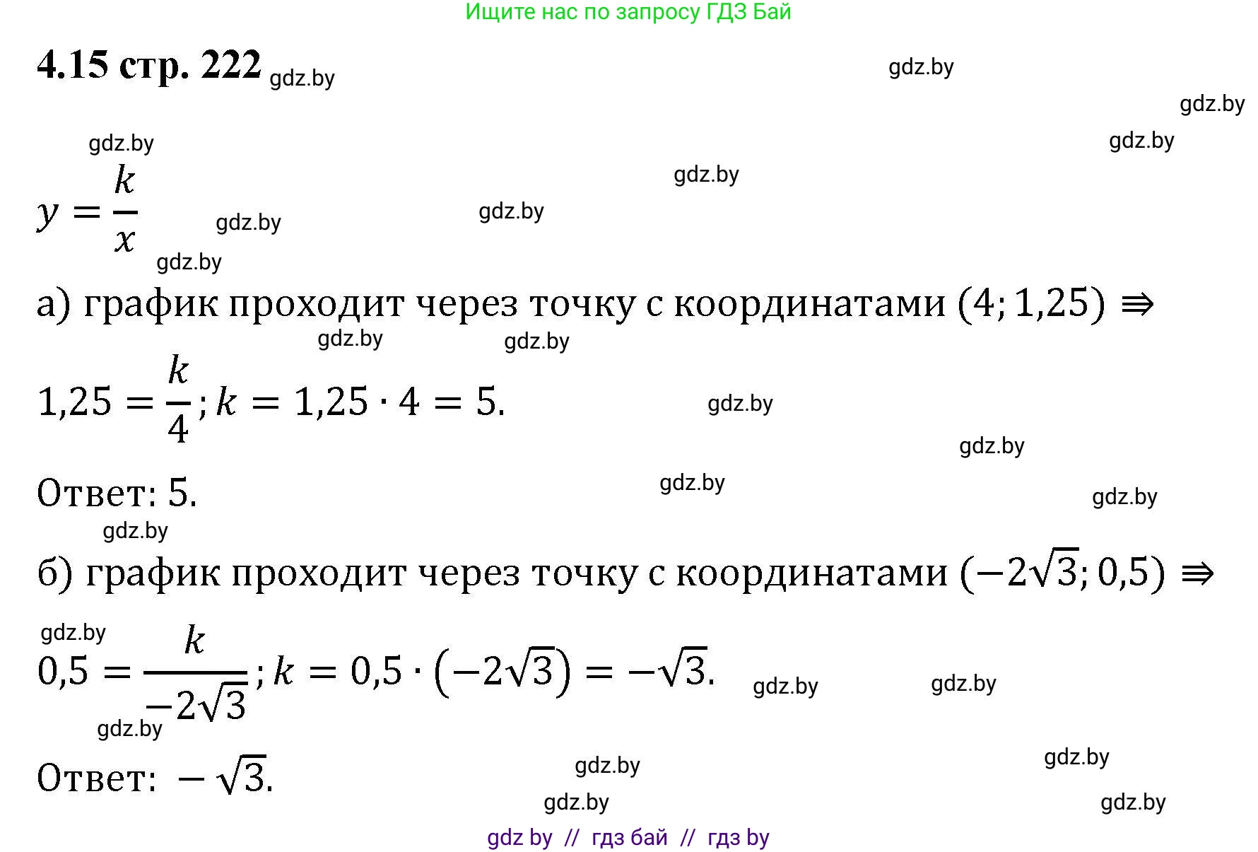 Алгебра, 8 класс Учебник, авторы: Арефьева Ирина Глебовна, Пирютко Ольга Николаевна, издательство Адукацыя i выхаванне, Минск, 2024, бирюзового цвета, страница 222, номер 4.15, Решение