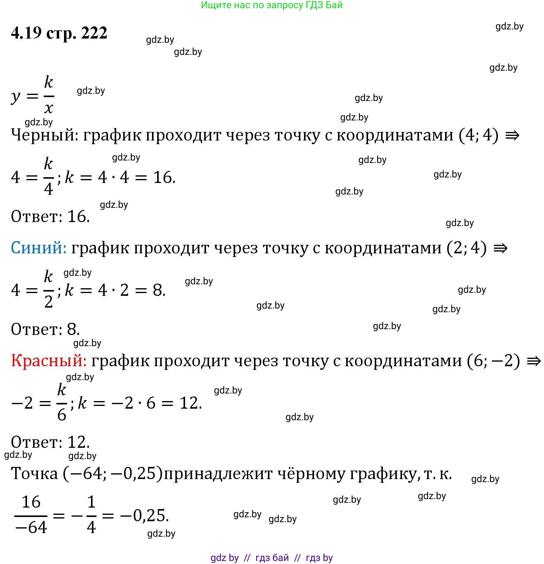 Алгебра, 8 класс Учебник, авторы: Арефьева Ирина Глебовна, Пирютко Ольга Николаевна, издательство Адукацыя i выхаванне, Минск, 2024, бирюзового цвета, страница 222, номер 4.19, Решение