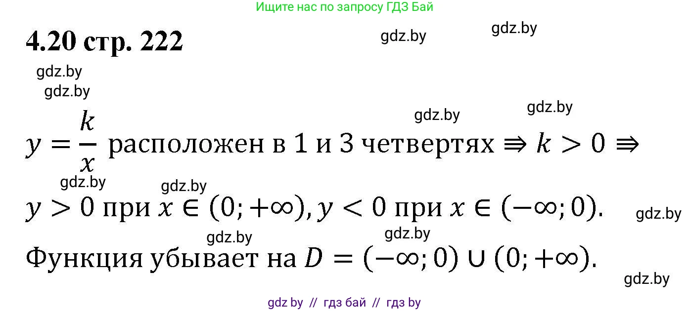 Алгебра, 8 класс Учебник, авторы: Арефьева Ирина Глебовна, Пирютко Ольга Николаевна, издательство Адукацыя i выхаванне, Минск, 2024, бирюзового цвета, страница 222, номер 4.20, Решение