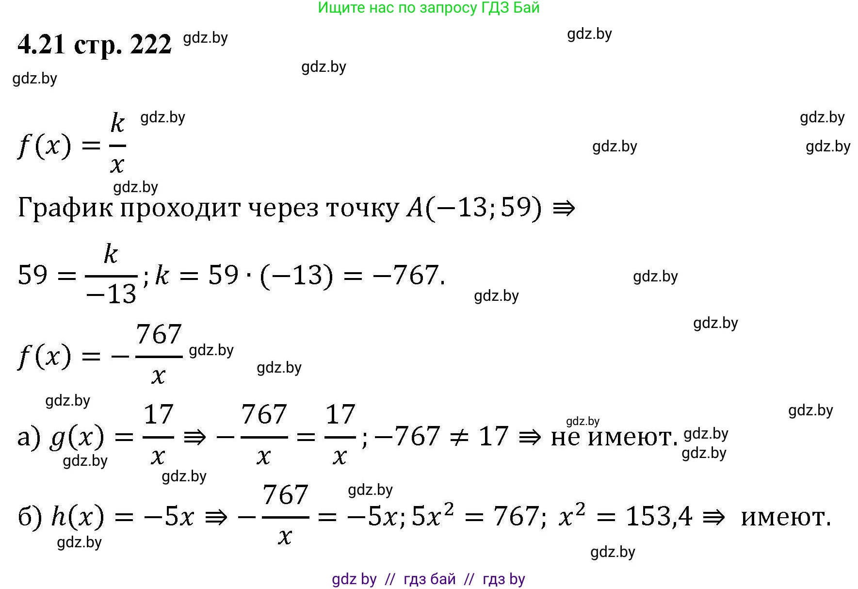 Алгебра, 8 класс Учебник, авторы: Арефьева Ирина Глебовна, Пирютко Ольга Николаевна, издательство Адукацыя i выхаванне, Минск, 2024, бирюзового цвета, страница 222, номер 4.21, Решение
