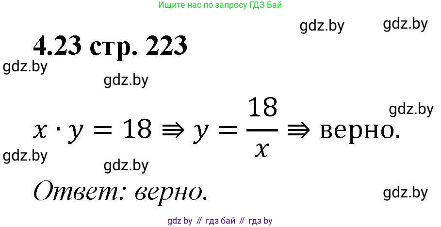 Алгебра, 8 класс Учебник, авторы: Арефьева Ирина Глебовна, Пирютко Ольга Николаевна, издательство Адукацыя i выхаванне, Минск, 2024, бирюзового цвета, страница 223, номер 4.23, Решение