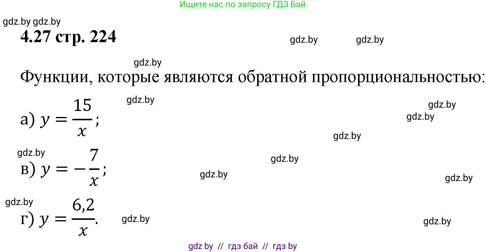 Алгебра, 8 класс Учебник, авторы: Арефьева Ирина Глебовна, Пирютко Ольга Николаевна, издательство Адукацыя i выхаванне, Минск, 2024, бирюзового цвета, страница 224, номер 4.27, Решение