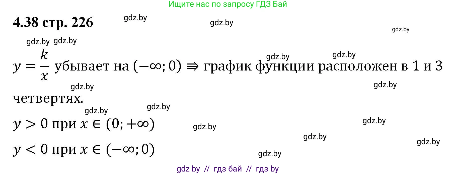 Алгебра, 8 класс Учебник, авторы: Арефьева Ирина Глебовна, Пирютко Ольга Николаевна, издательство Адукацыя i выхаванне, Минск, 2024, бирюзового цвета, страница 226, номер 4.38, Решение