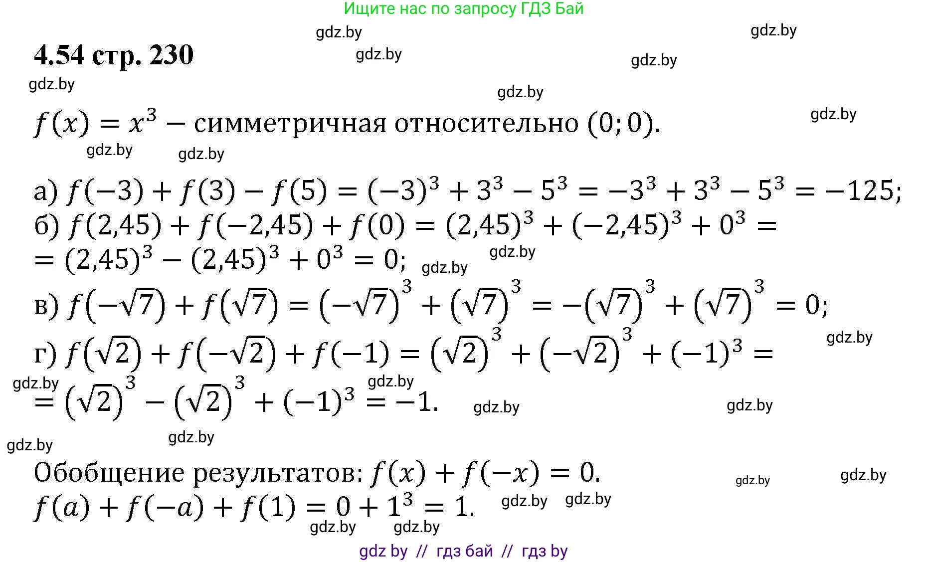 Алгебра, 8 класс Учебник, авторы: Арефьева Ирина Глебовна, Пирютко Ольга Николаевна, издательство Адукацыя i выхаванне, Минск, 2024, бирюзового цвета, страница 230, номер 4.54, Решение