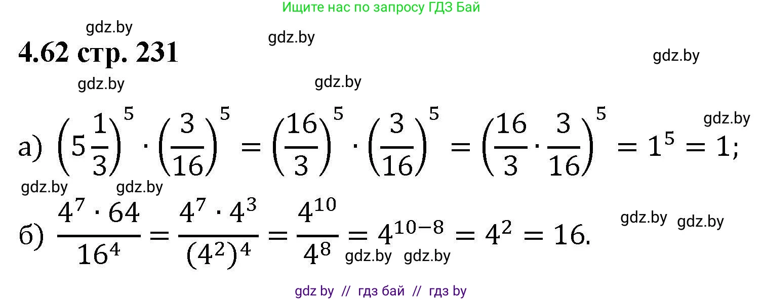 Алгебра, 8 класс Учебник, авторы: Арефьева Ирина Глебовна, Пирютко Ольга Николаевна, издательство Адукацыя i выхаванне, Минск, 2024, бирюзового цвета, страница 231, номер 4.62, Решение