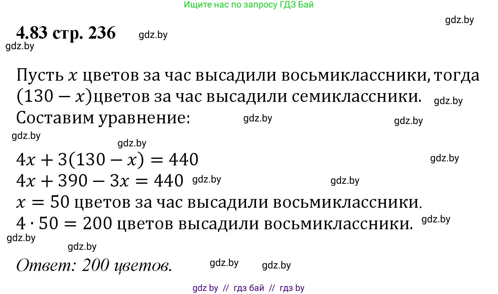 Алгебра, 8 класс Учебник, авторы: Арефьева Ирина Глебовна, Пирютко Ольга Николаевна, издательство Адукацыя i выхаванне, Минск, 2024, бирюзового цвета, страница 236, номер 4.83, Решение