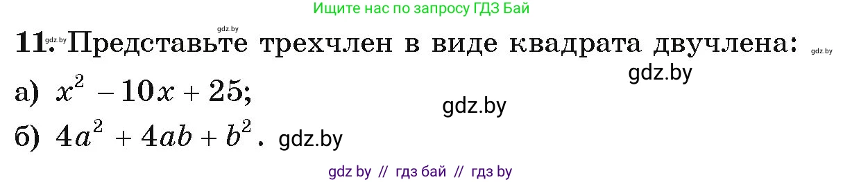 Алгебра, 9 класс Учебник, авторы: Арефьева Ирина Глебовна, Пирютко Ольга Николаевна, издательство Народная асвета, Минск, 2019, голубого цвета, страница 5, номер 11, Условие