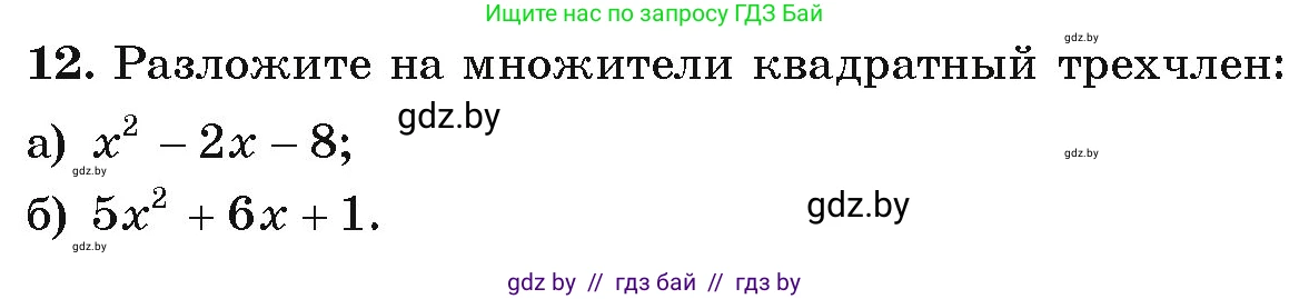 Алгебра, 9 класс Учебник, авторы: Арефьева Ирина Глебовна, Пирютко Ольга Николаевна, издательство Народная асвета, Минск, 2019, голубого цвета, страница 5, номер 12, Условие