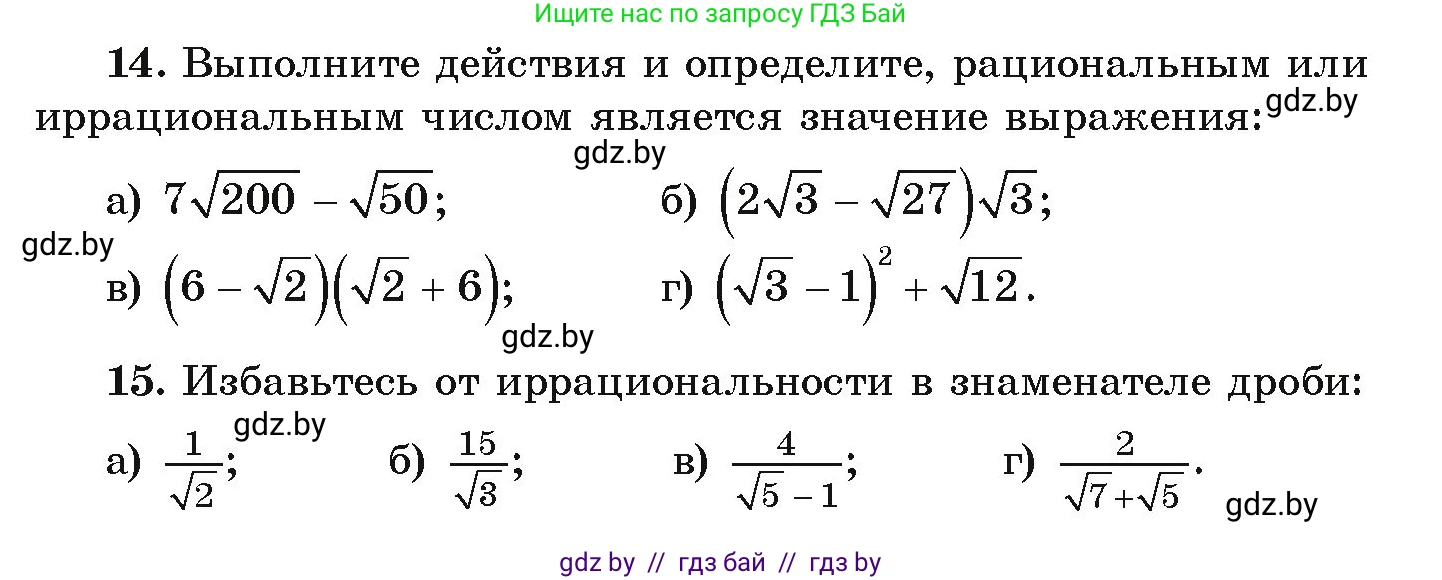 Алгебра, 9 класс Учебник, авторы: Арефьева Ирина Глебовна, Пирютко Ольга Николаевна, издательство Народная асвета, Минск, 2019, голубого цвета, страница 6, номер 14, Условие