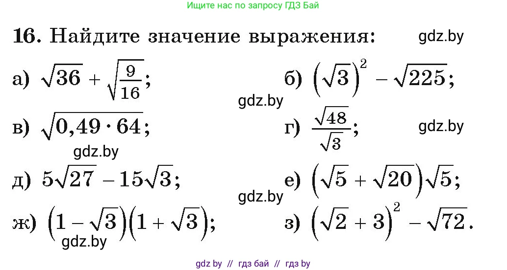 Алгебра, 9 класс Учебник, авторы: Арефьева Ирина Глебовна, Пирютко Ольга Николаевна, издательство Народная асвета, Минск, 2019, голубого цвета, страница 6, номер 16, Условие