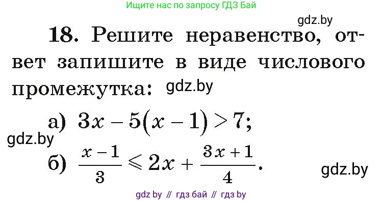 Алгебра, 9 класс Учебник, авторы: Арефьева Ирина Глебовна, Пирютко Ольга Николаевна, издательство Народная асвета, Минск, 2019, голубого цвета, страница 7, номер 18, Условие