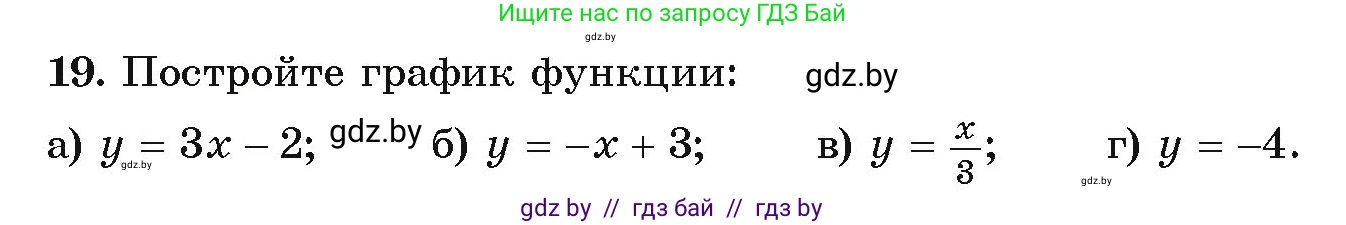 Алгебра, 9 класс Учебник, авторы: Арефьева Ирина Глебовна, Пирютко Ольга Николаевна, издательство Народная асвета, Минск, 2019, голубого цвета, страница 7, номер 19, Условие