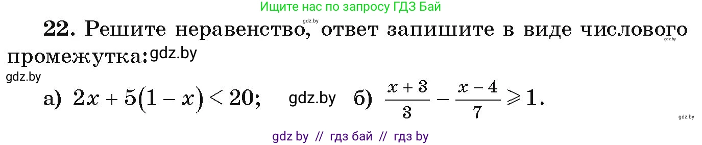 Алгебра, 9 класс Учебник, авторы: Арефьева Ирина Глебовна, Пирютко Ольга Николаевна, издательство Народная асвета, Минск, 2019, голубого цвета, страница 7, номер 22, Условие