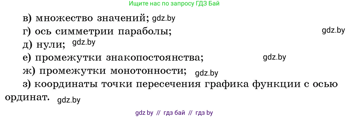 Алгебра, 9 класс Учебник, авторы: Арефьева Ирина Глебовна, Пирютко Ольга Николаевна, издательство Народная асвета, Минск, 2019, голубого цвета, страница 8, номер 28, Условие (продолжение 2)