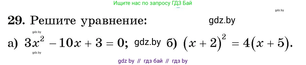Алгебра, 9 класс Учебник, авторы: Арефьева Ирина Глебовна, Пирютко Ольга Николаевна, издательство Народная асвета, Минск, 2019, голубого цвета, страница 9, номер 29, Условие