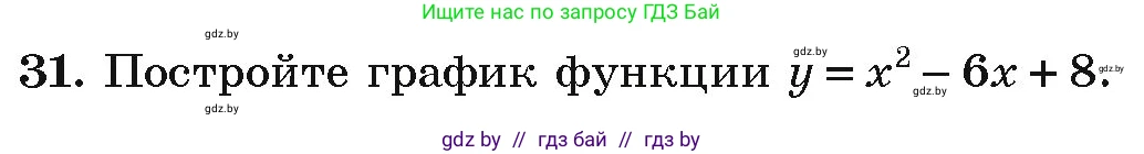 Алгебра, 9 класс Учебник, авторы: Арефьева Ирина Глебовна, Пирютко Ольга Николаевна, издательство Народная асвета, Минск, 2019, голубого цвета, страница 9, номер 31, Условие