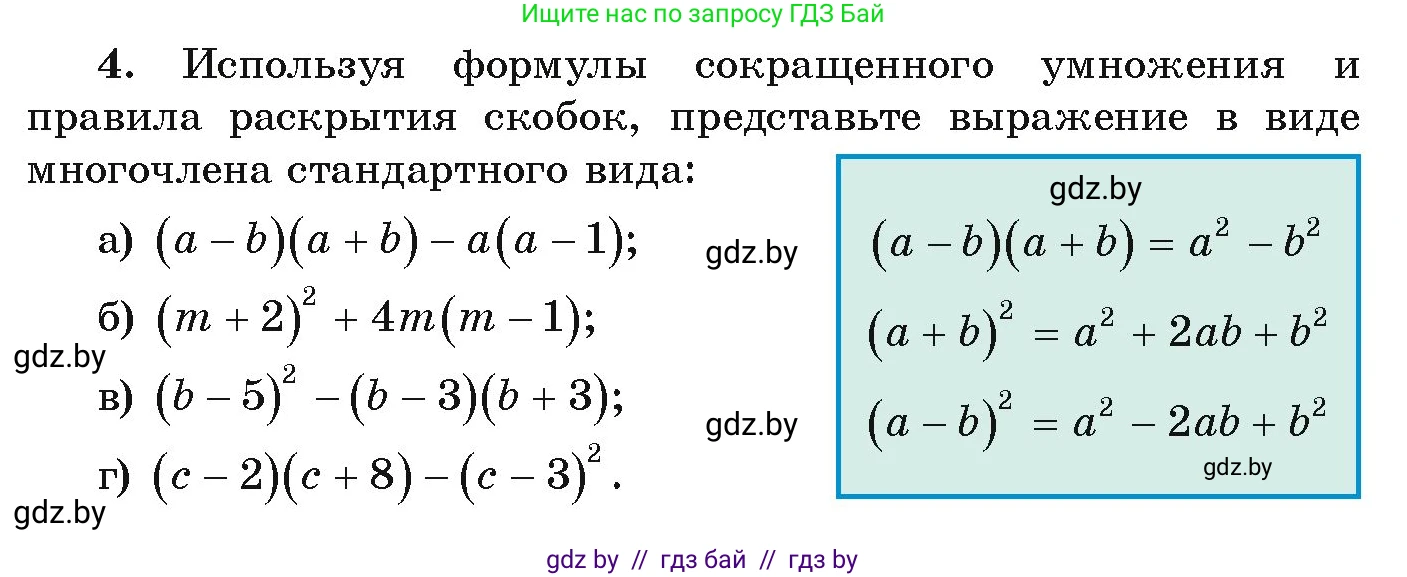 Алгебра, 9 класс Учебник, авторы: Арефьева Ирина Глебовна, Пирютко Ольга Николаевна, издательство Народная асвета, Минск, 2019, голубого цвета, страница 4, номер 4, Условие