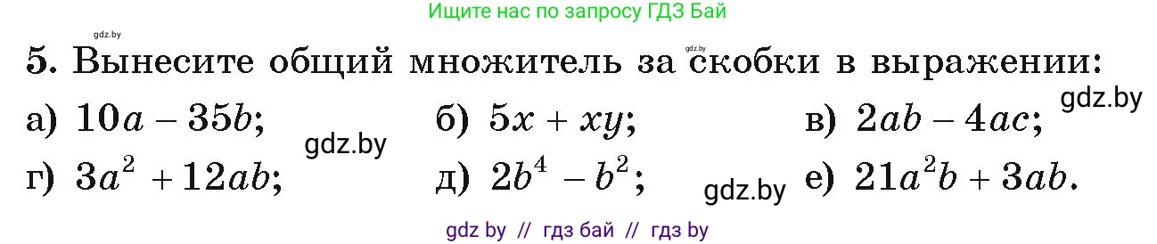 Алгебра, 9 класс Учебник, авторы: Арефьева Ирина Глебовна, Пирютко Ольга Николаевна, издательство Народная асвета, Минск, 2019, голубого цвета, страница 5, номер 5, Условие