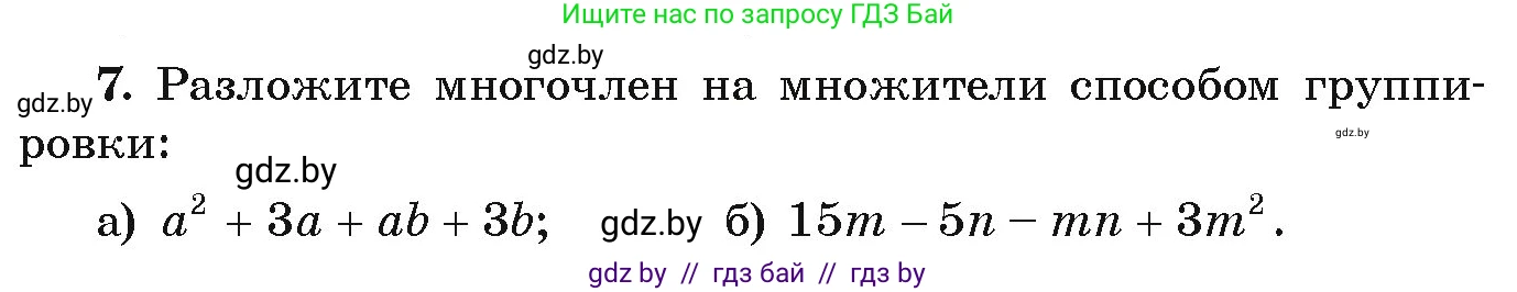 Алгебра, 9 класс Учебник, авторы: Арефьева Ирина Глебовна, Пирютко Ольга Николаевна, издательство Народная асвета, Минск, 2019, голубого цвета, страница 5, номер 7, Условие