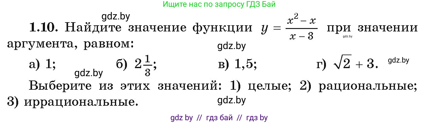 Алгебра, 9 класс Учебник, авторы: Арефьева Ирина Глебовна, Пирютко Ольга Николаевна, издательство Народная асвета, Минск, 2019, голубого цвета, страница 15, номер 1.10, Условие