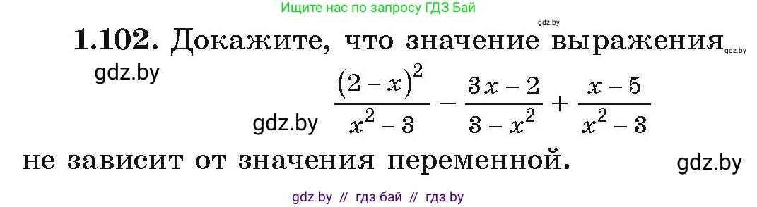 Алгебра, 9 класс Учебник, авторы: Арефьева Ирина Глебовна, Пирютко Ольга Николаевна, издательство Народная асвета, Минск, 2019, голубого цвета, страница 40, номер 1.102, Условие