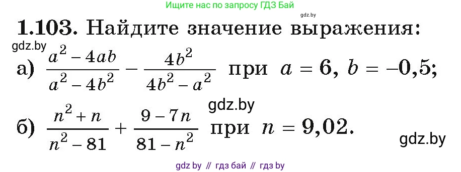 Алгебра, 9 класс Учебник, авторы: Арефьева Ирина Глебовна, Пирютко Ольга Николаевна, издательство Народная асвета, Минск, 2019, голубого цвета, страница 40, номер 1.103, Условие