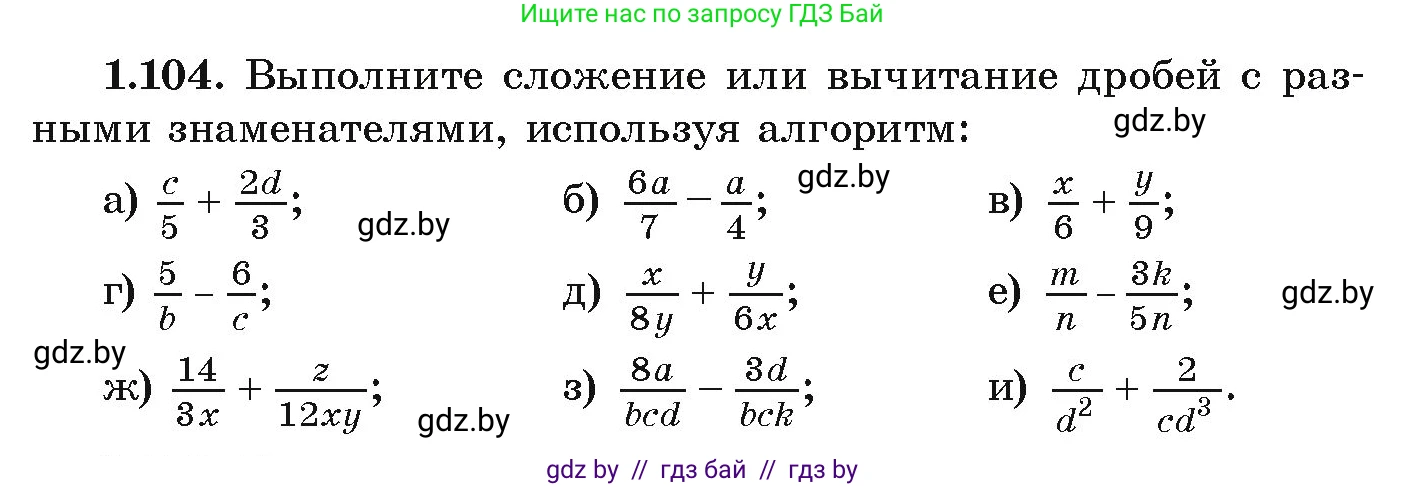 Алгебра, 9 класс Учебник, авторы: Арефьева Ирина Глебовна, Пирютко Ольга Николаевна, издательство Народная асвета, Минск, 2019, голубого цвета, страница 40, номер 1.104, Условие