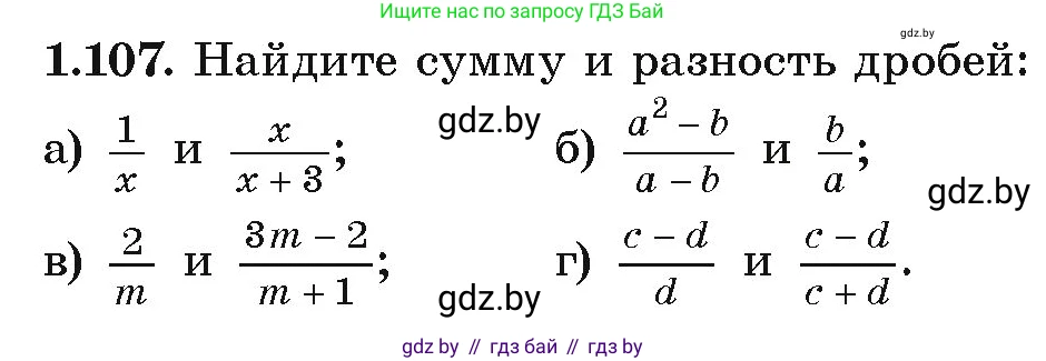 Алгебра, 9 класс Учебник, авторы: Арефьева Ирина Глебовна, Пирютко Ольга Николаевна, издательство Народная асвета, Минск, 2019, голубого цвета, страница 40, номер 1.107, Условие