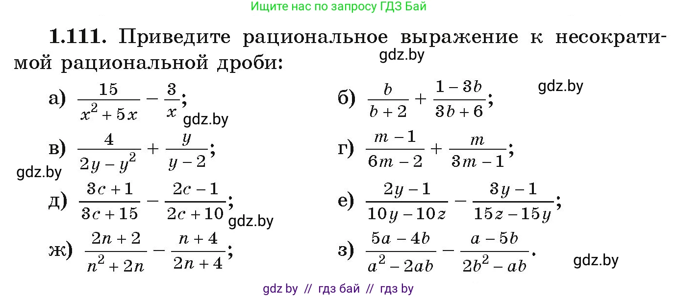 Алгебра, 9 класс Учебник, авторы: Арефьева Ирина Глебовна, Пирютко Ольга Николаевна, издательство Народная асвета, Минск, 2019, голубого цвета, страница 41, номер 1.111, Условие