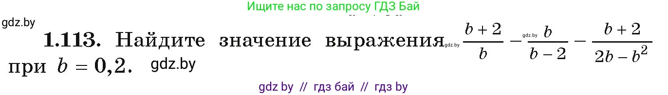 Алгебра, 9 класс Учебник, авторы: Арефьева Ирина Глебовна, Пирютко Ольга Николаевна, издательство Народная асвета, Минск, 2019, голубого цвета, страница 41, номер 1.113, Условие