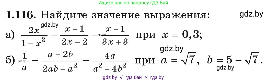 Алгебра, 9 класс Учебник, авторы: Арефьева Ирина Глебовна, Пирютко Ольга Николаевна, издательство Народная асвета, Минск, 2019, голубого цвета, страница 42, номер 1.116, Условие
