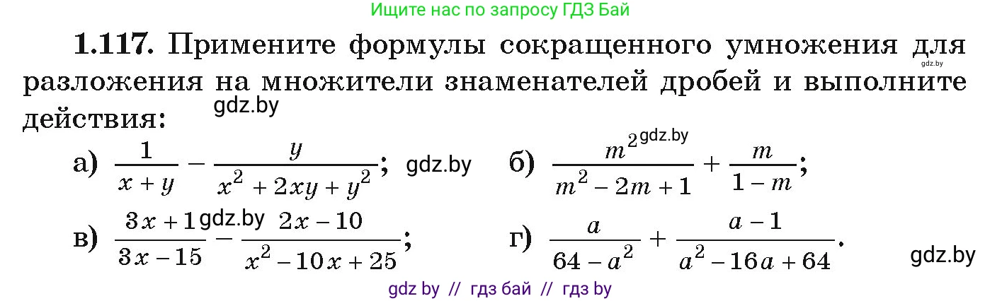 Алгебра, 9 класс Учебник, авторы: Арефьева Ирина Глебовна, Пирютко Ольга Николаевна, издательство Народная асвета, Минск, 2019, голубого цвета, страница 42, номер 1.117, Условие
