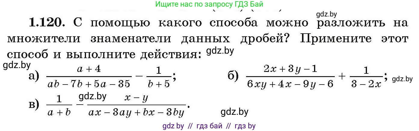 Алгебра, 9 класс Учебник, авторы: Арефьева Ирина Глебовна, Пирютко Ольга Николаевна, издательство Народная асвета, Минск, 2019, голубого цвета, страница 42, номер 1.120, Условие