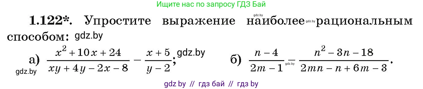 Алгебра, 9 класс Учебник, авторы: Арефьева Ирина Глебовна, Пирютко Ольга Николаевна, издательство Народная асвета, Минск, 2019, голубого цвета, страница 42, номер 1.122, Условие