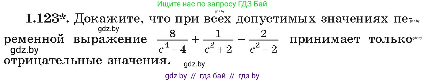 Алгебра, 9 класс Учебник, авторы: Арефьева Ирина Глебовна, Пирютко Ольга Николаевна, издательство Народная асвета, Минск, 2019, голубого цвета, страница 42, номер 1.123, Условие