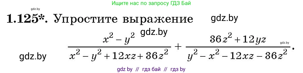 Алгебра, 9 класс Учебник, авторы: Арефьева Ирина Глебовна, Пирютко Ольга Николаевна, издательство Народная асвета, Минск, 2019, голубого цвета, страница 43, номер 1.125, Условие