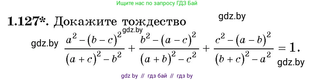 Алгебра, 9 класс Учебник, авторы: Арефьева Ирина Глебовна, Пирютко Ольга Николаевна, издательство Народная асвета, Минск, 2019, голубого цвета, страница 43, номер 1.127, Условие