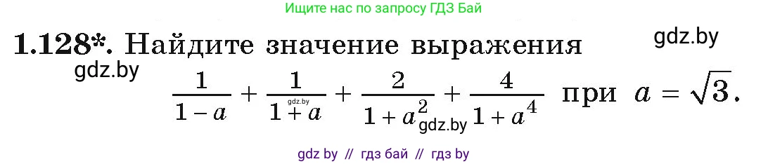 Алгебра, 9 класс Учебник, авторы: Арефьева Ирина Глебовна, Пирютко Ольга Николаевна, издательство Народная асвета, Минск, 2019, голубого цвета, страница 43, номер 1.128, Условие