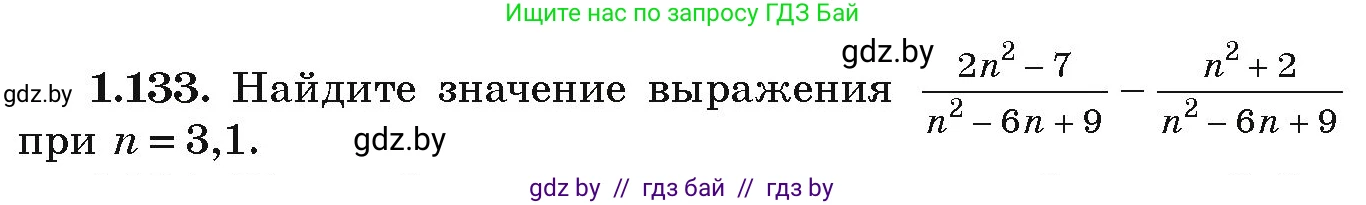 Алгебра, 9 класс Учебник, авторы: Арефьева Ирина Глебовна, Пирютко Ольга Николаевна, издательство Народная асвета, Минск, 2019, голубого цвета, страница 44, номер 1.133, Условие