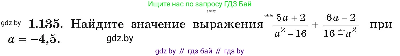 Алгебра, 9 класс Учебник, авторы: Арефьева Ирина Глебовна, Пирютко Ольга Николаевна, издательство Народная асвета, Минск, 2019, голубого цвета, страница 44, номер 1.135, Условие