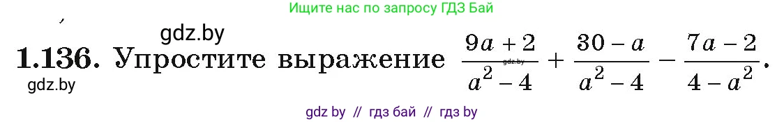 Алгебра, 9 класс Учебник, авторы: Арефьева Ирина Глебовна, Пирютко Ольга Николаевна, издательство Народная асвета, Минск, 2019, голубого цвета, страница 44, номер 1.136, Условие