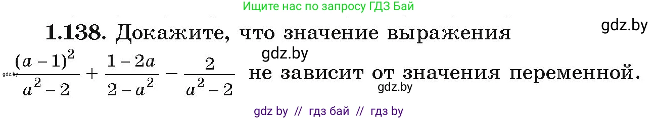 Алгебра, 9 класс Учебник, авторы: Арефьева Ирина Глебовна, Пирютко Ольга Николаевна, издательство Народная асвета, Минск, 2019, голубого цвета, страница 44, номер 1.138, Условие